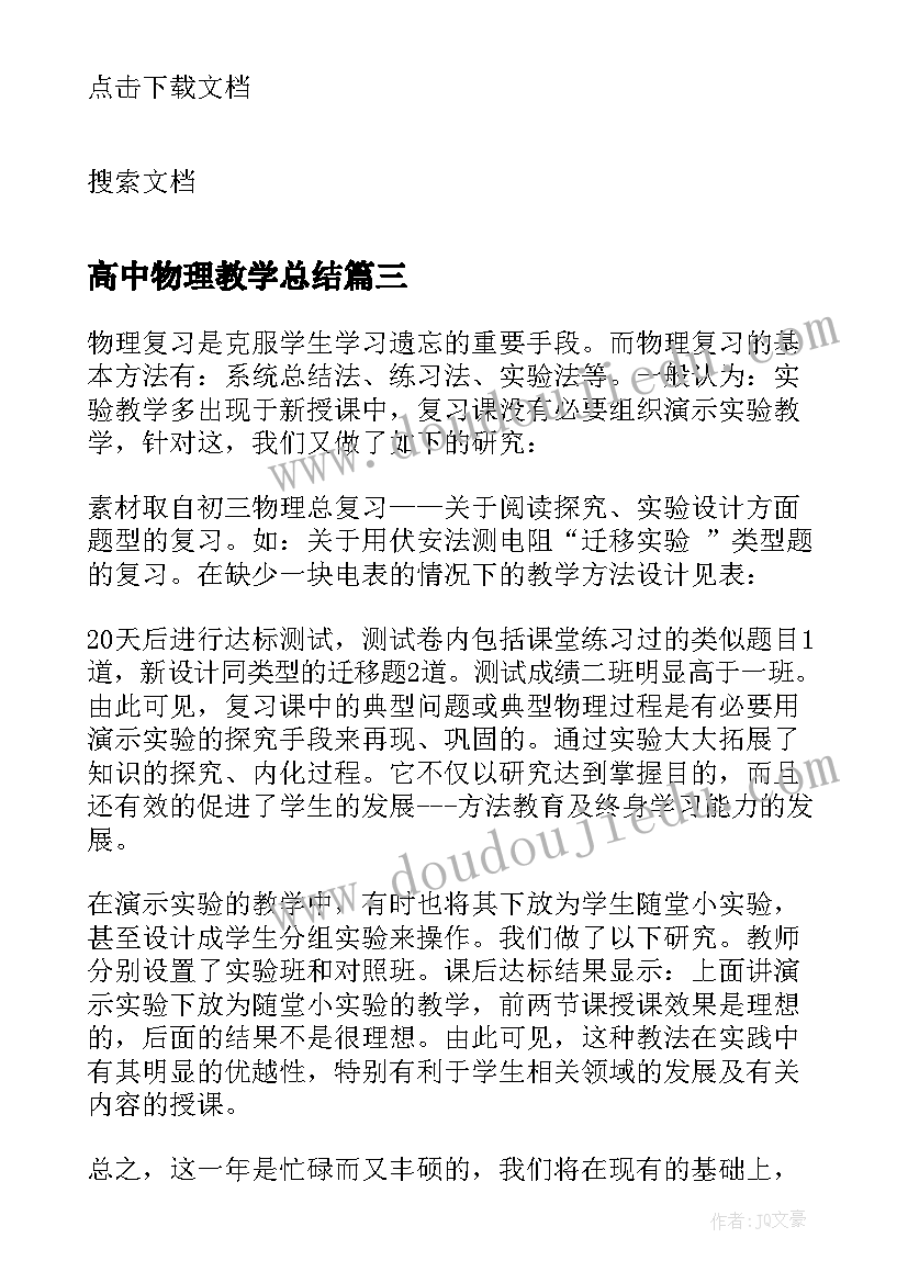 2023年高中物理教学总结(模板5篇)