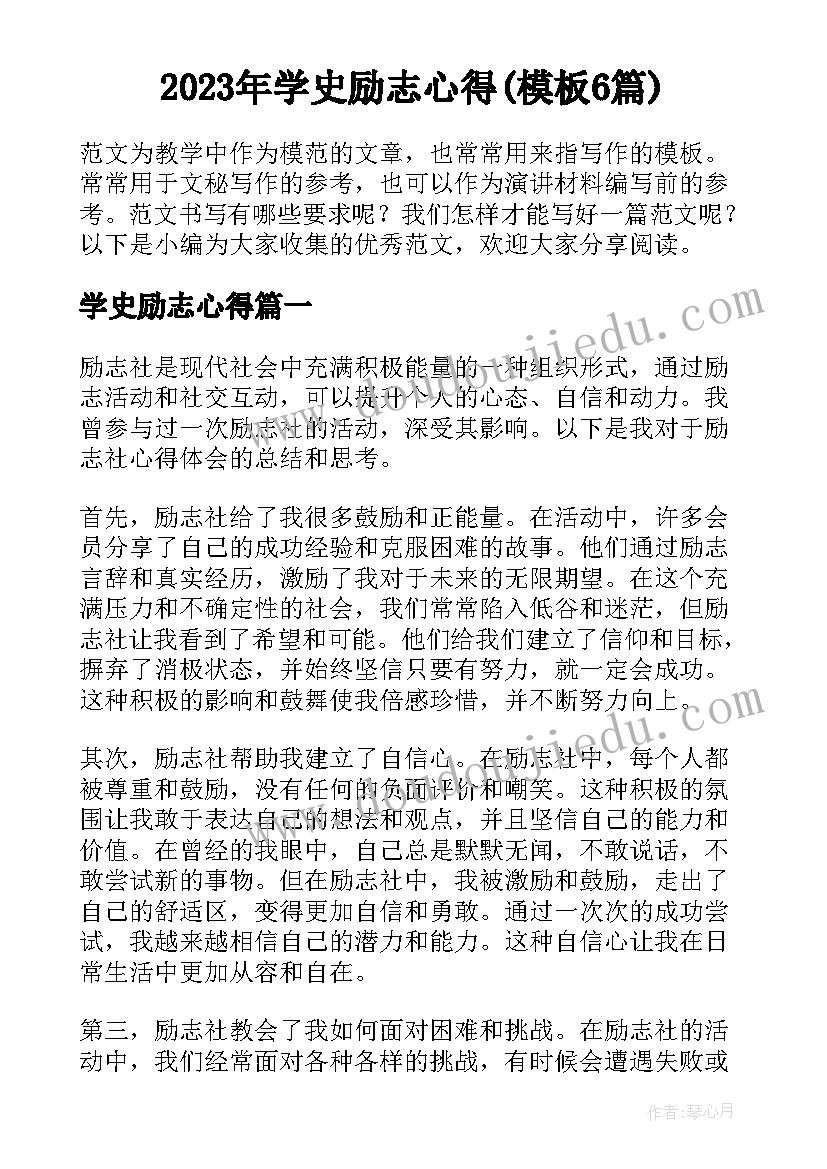 2023年学史励志心得(模板6篇)