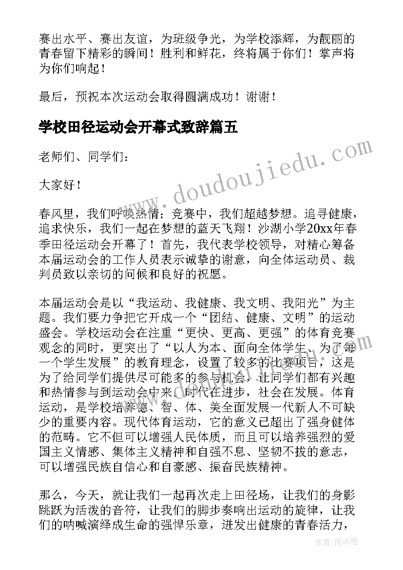 两委委员选举会议记录(优秀5篇)