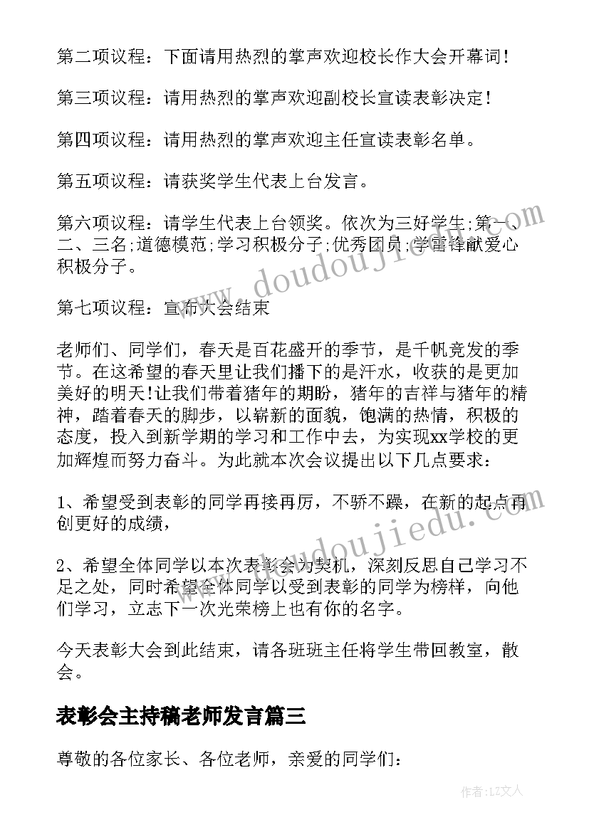 2023年表彰会主持稿老师发言(汇总10篇)