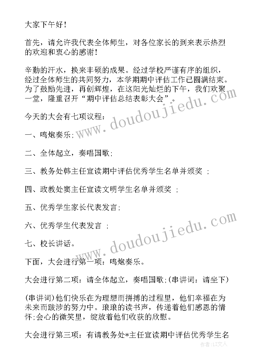 2023年表彰会主持稿老师发言(汇总10篇)