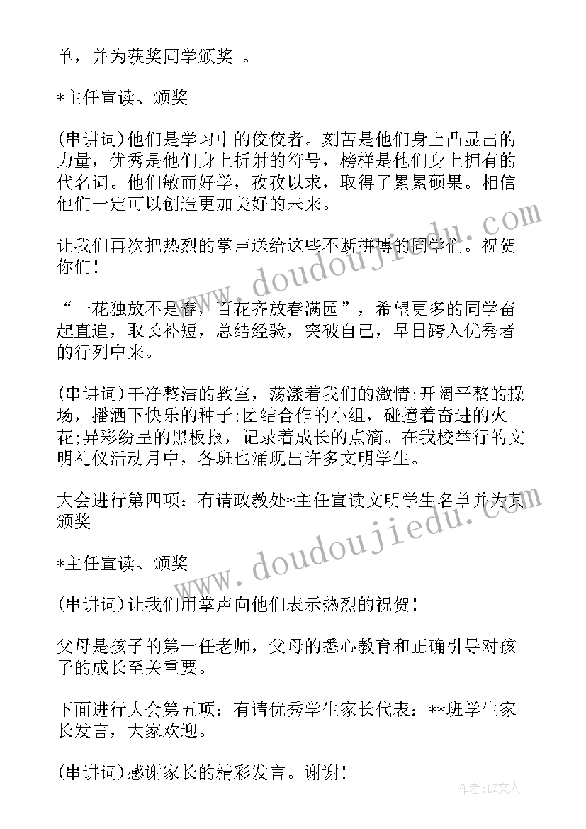 2023年表彰会主持稿老师发言(汇总10篇)