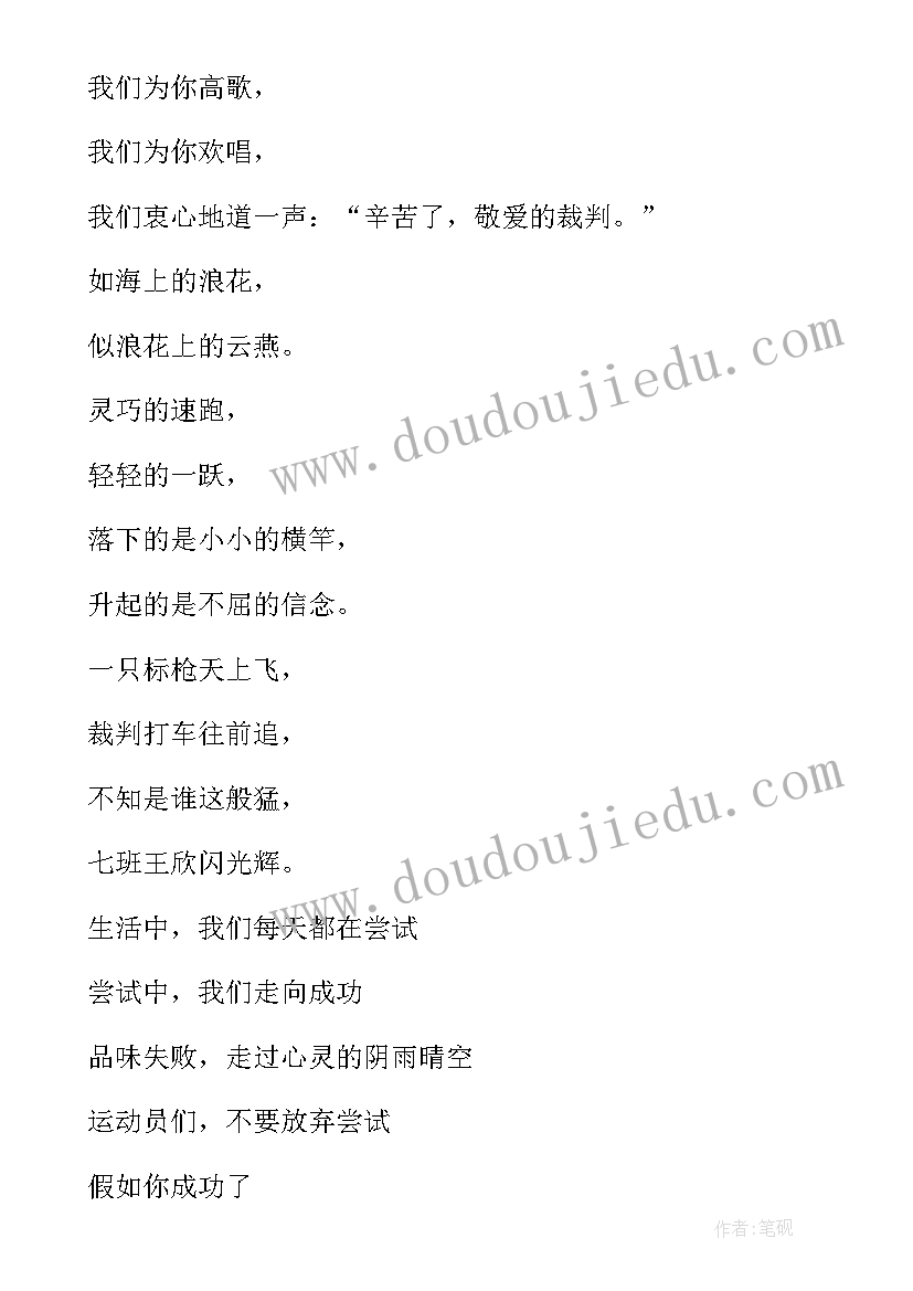 运动会加油稿集合以内 运动会加油稿集合跑步(汇总10篇)