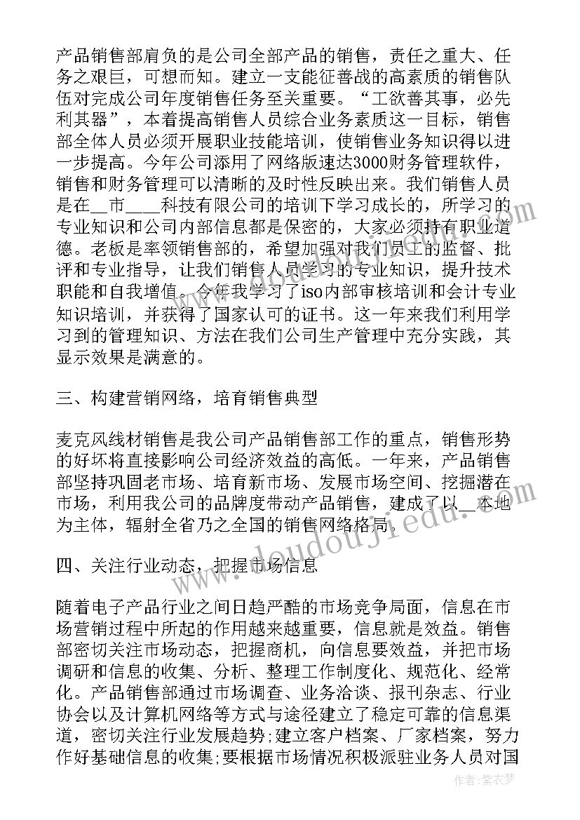 混凝土公司销售工作心得体会(精选5篇)