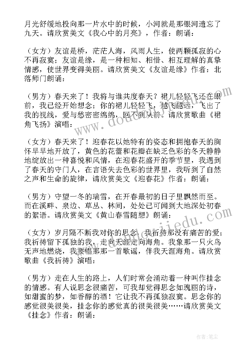 2023年元宵主持词开场白和结束语(汇总9篇)