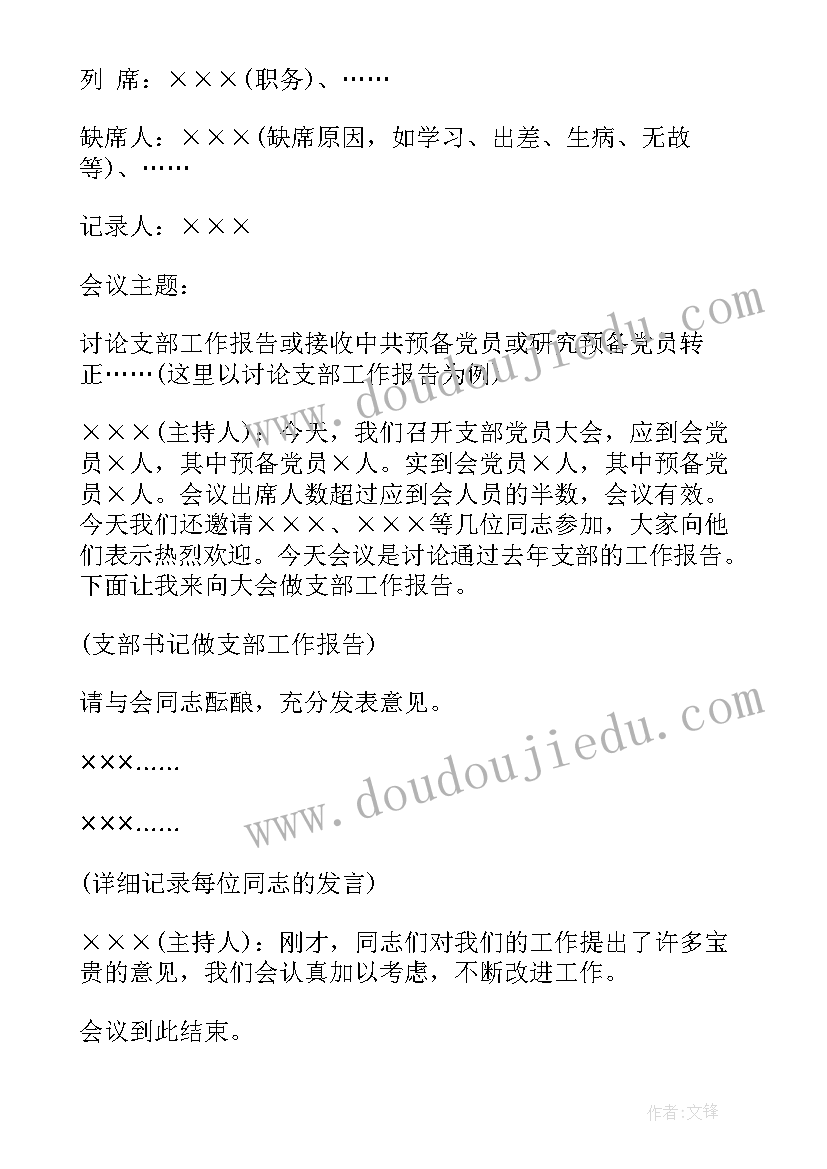 党支部委员会查摆问题清单及整改措施 党支部委员会议(汇总5篇)