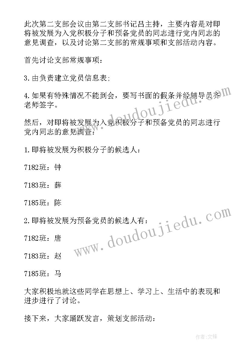 党支部委员会查摆问题清单及整改措施 党支部委员会议(汇总5篇)