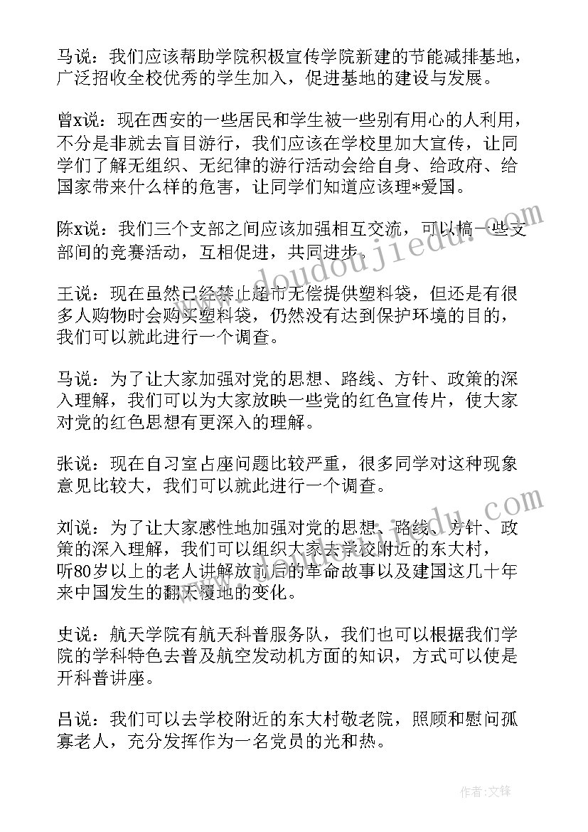 党支部委员会查摆问题清单及整改措施 党支部委员会议(汇总5篇)