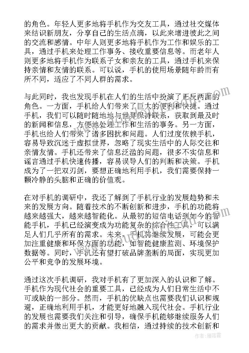 最新手机被收反思 手机自燃心得体会(优质6篇)