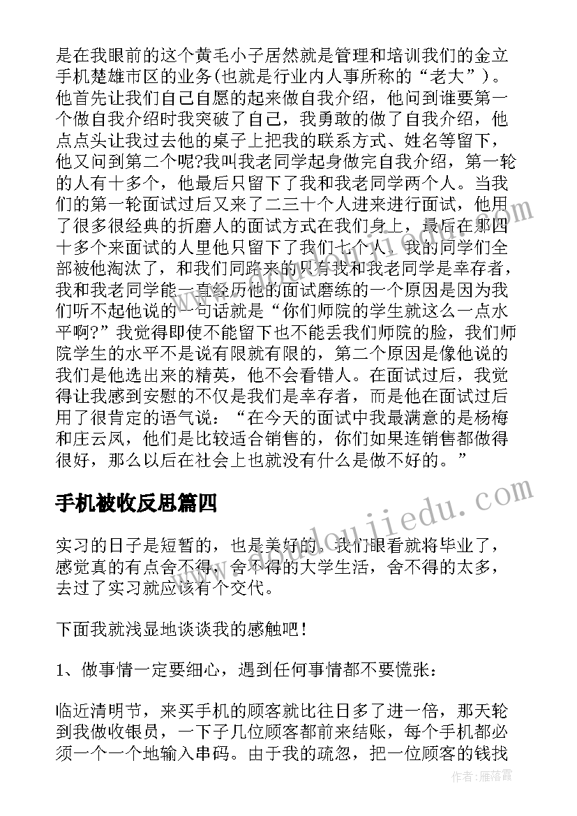 最新手机被收反思 手机自燃心得体会(优质6篇)