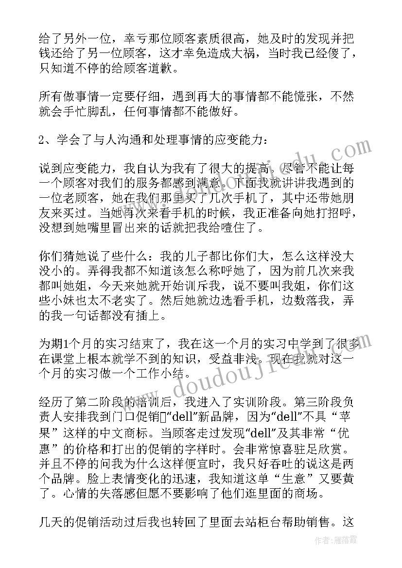 最新手机被收反思 手机自燃心得体会(优质6篇)