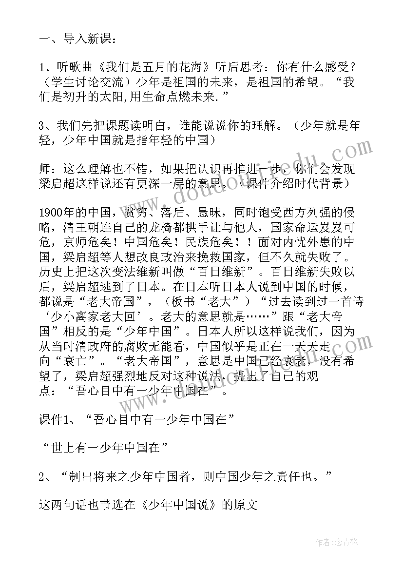 2023年少年中国说串词精辟(模板9篇)