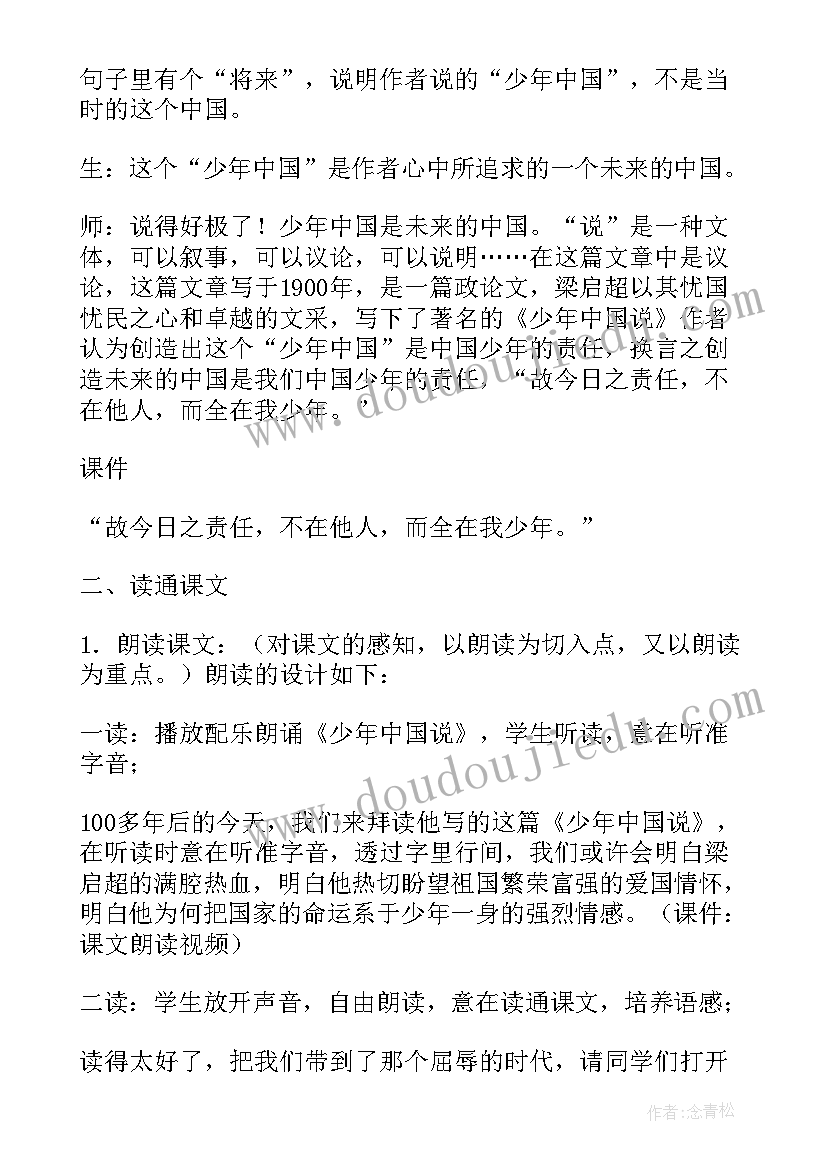 2023年少年中国说串词精辟(模板9篇)