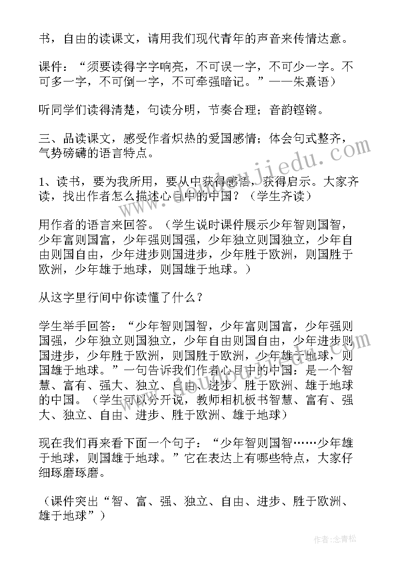 2023年少年中国说串词精辟(模板9篇)