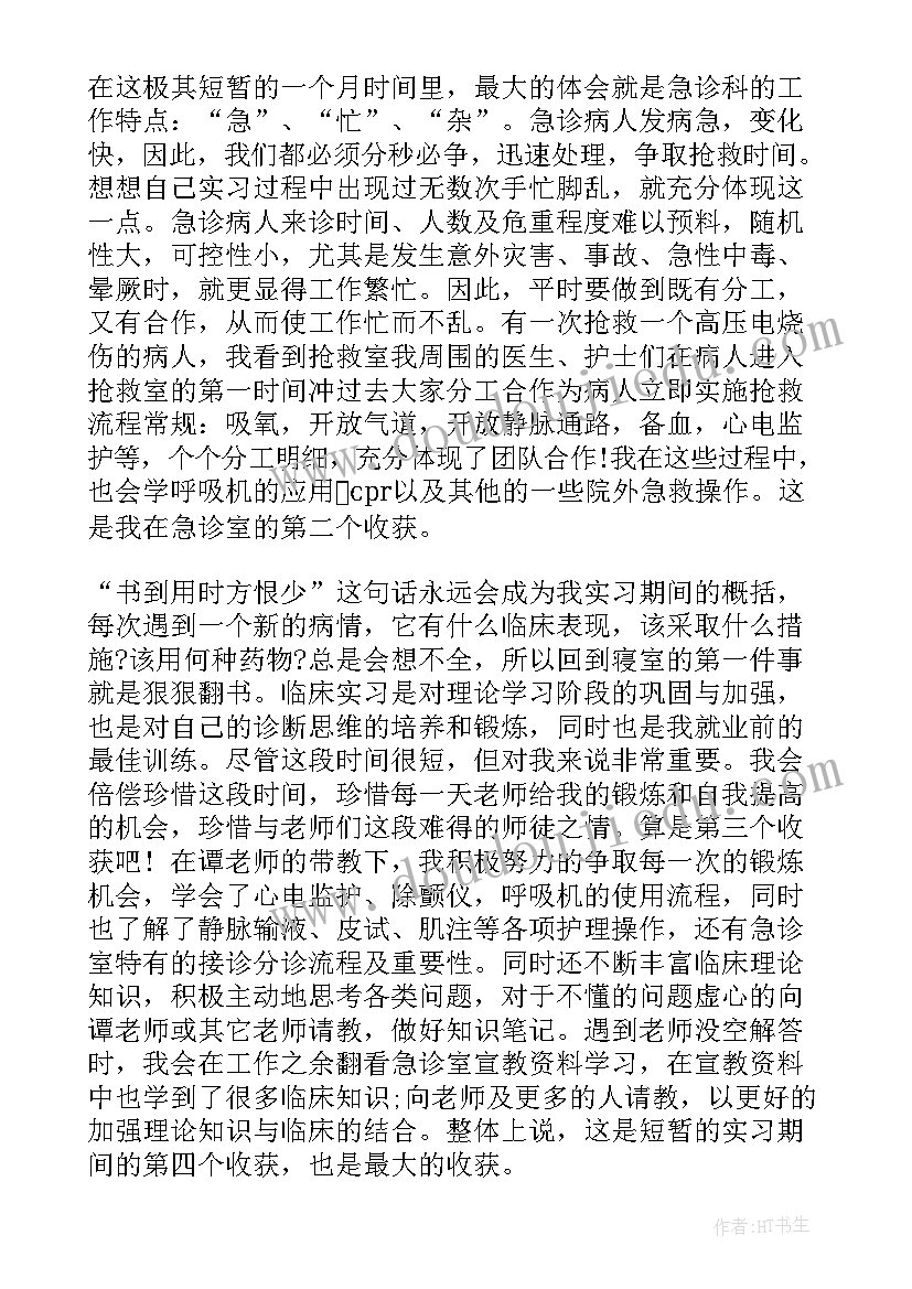 2023年急诊科个人总结简洁 急诊科实习个人总结(优质10篇)