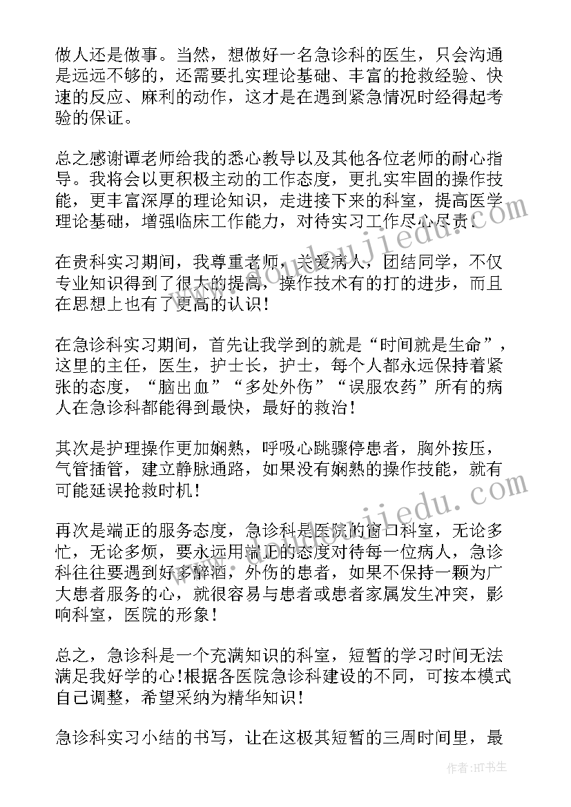 2023年急诊科个人总结简洁 急诊科实习个人总结(优质10篇)