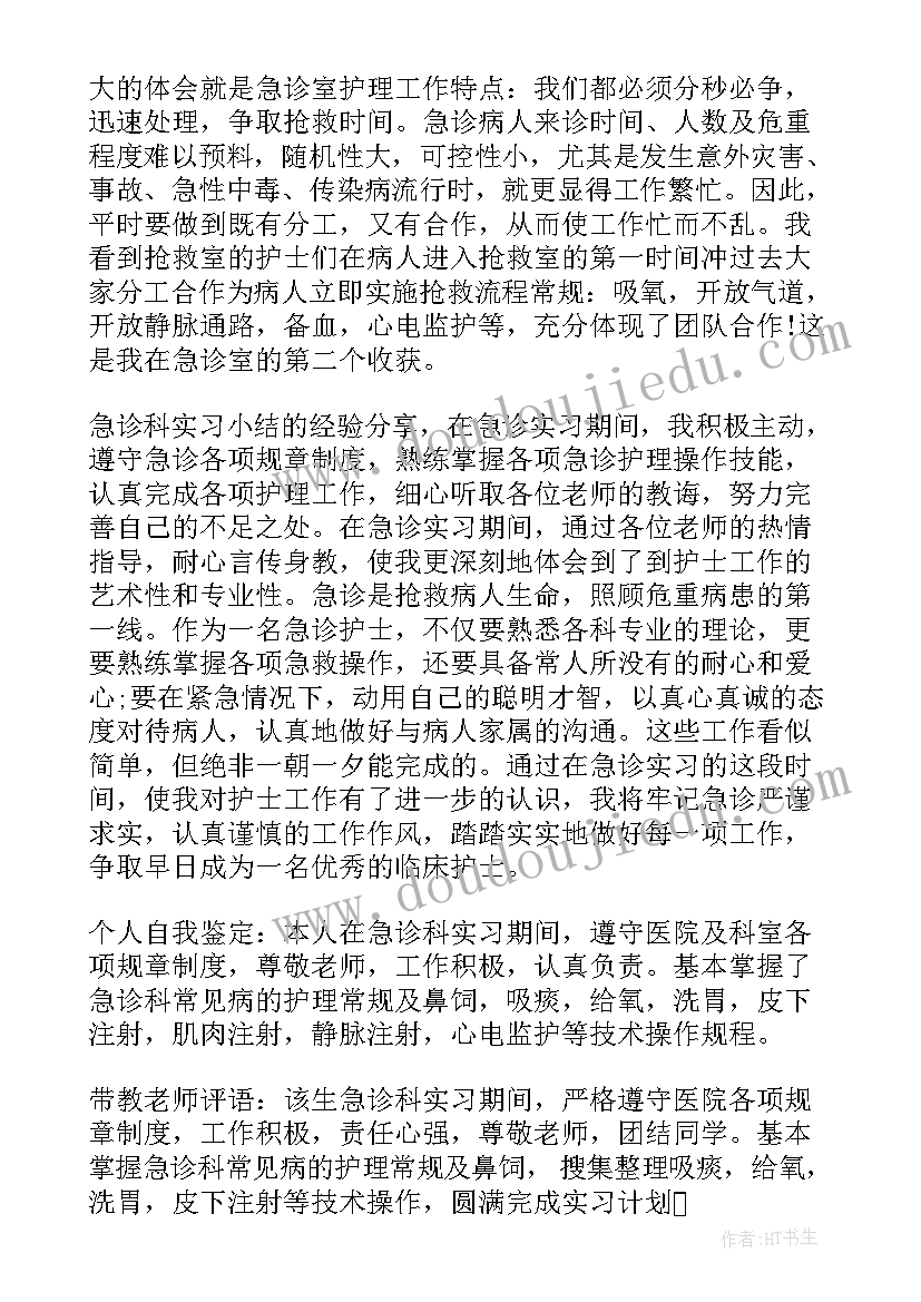 2023年急诊科个人总结简洁 急诊科实习个人总结(优质10篇)