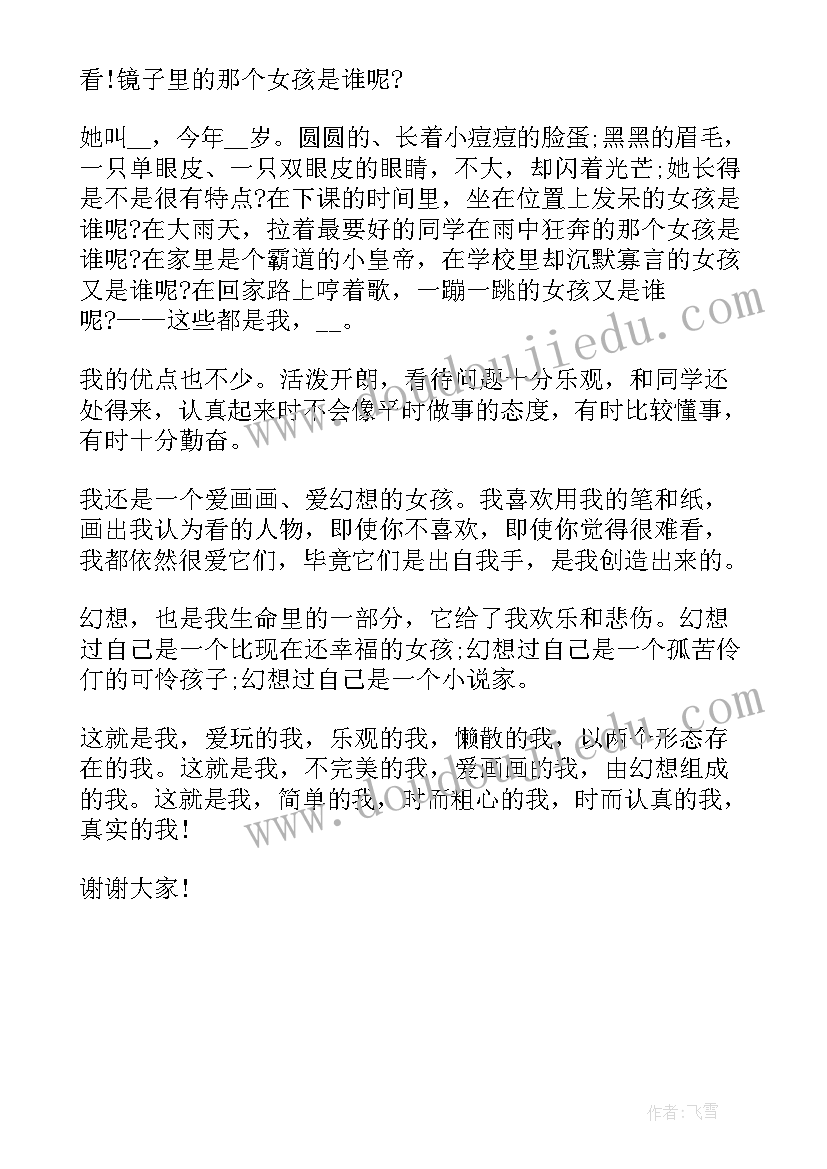 最新女孩相亲自我介绍 女生简单大方自我介绍(优秀6篇)