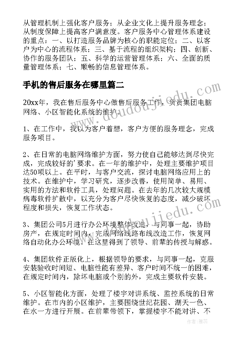 手机的售后服务在哪里 手机售后服务工作总结(大全5篇)