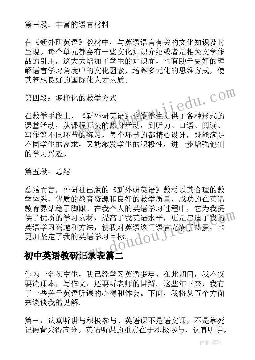 初中英语教研记录表 新外研英语心得体会初中(优秀8篇)