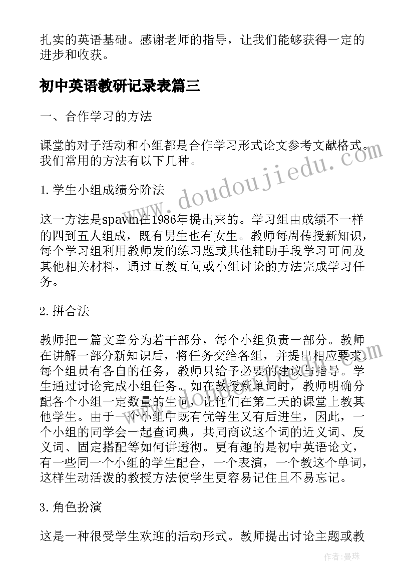 初中英语教研记录表 新外研英语心得体会初中(优秀8篇)