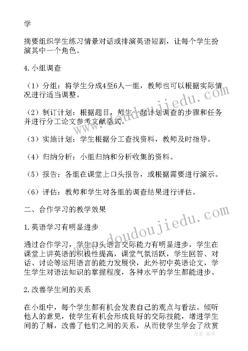 初中英语教研记录表 新外研英语心得体会初中(优秀8篇)