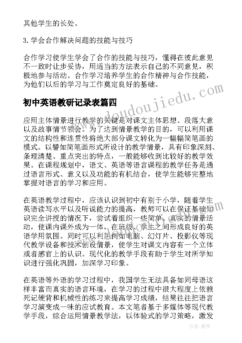 初中英语教研记录表 新外研英语心得体会初中(优秀8篇)