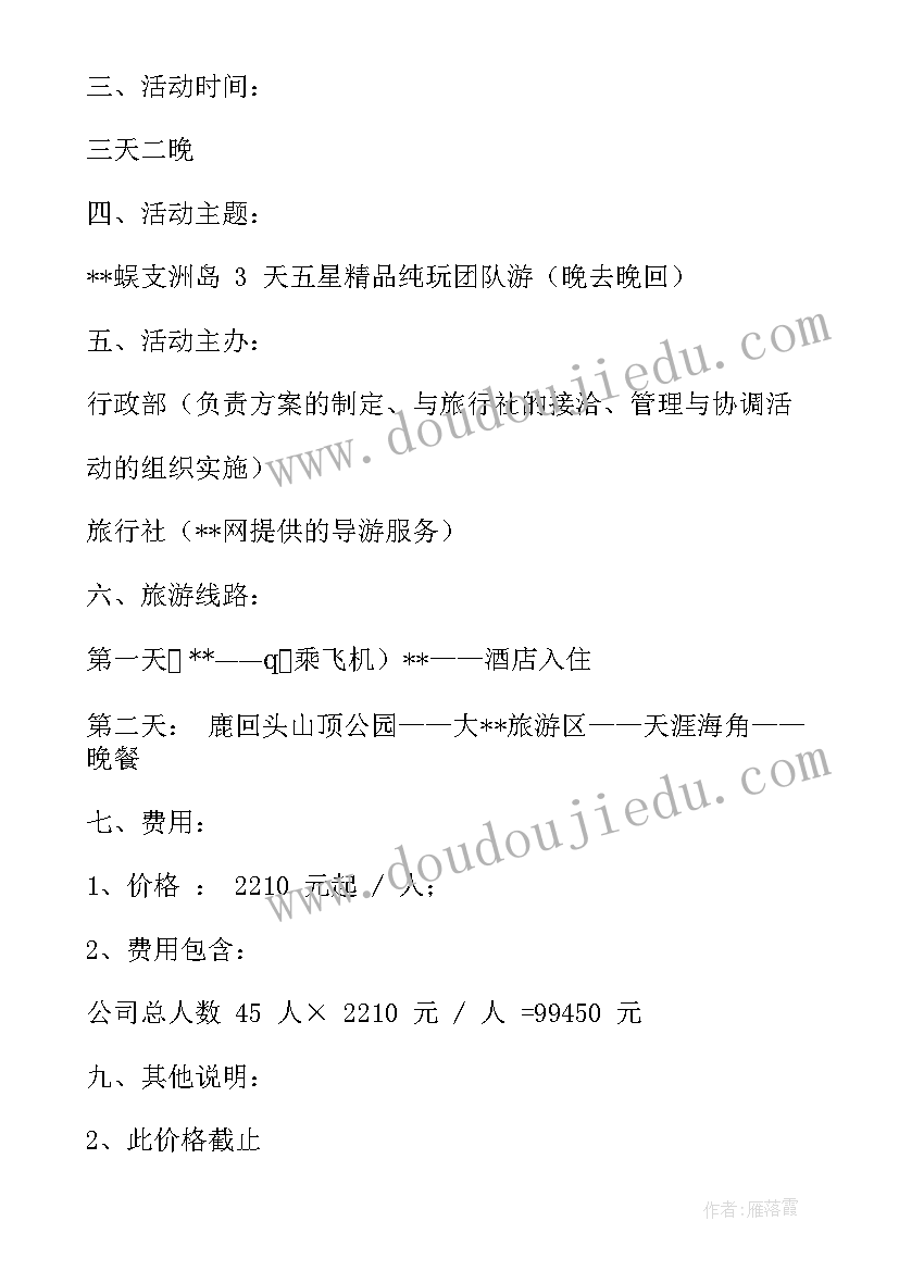 2023年小学班级团队活动方案策划(汇总5篇)