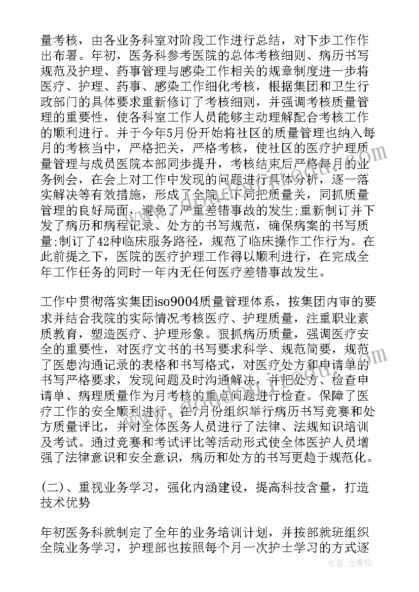 医务人员年终述职报告个人(优秀5篇)