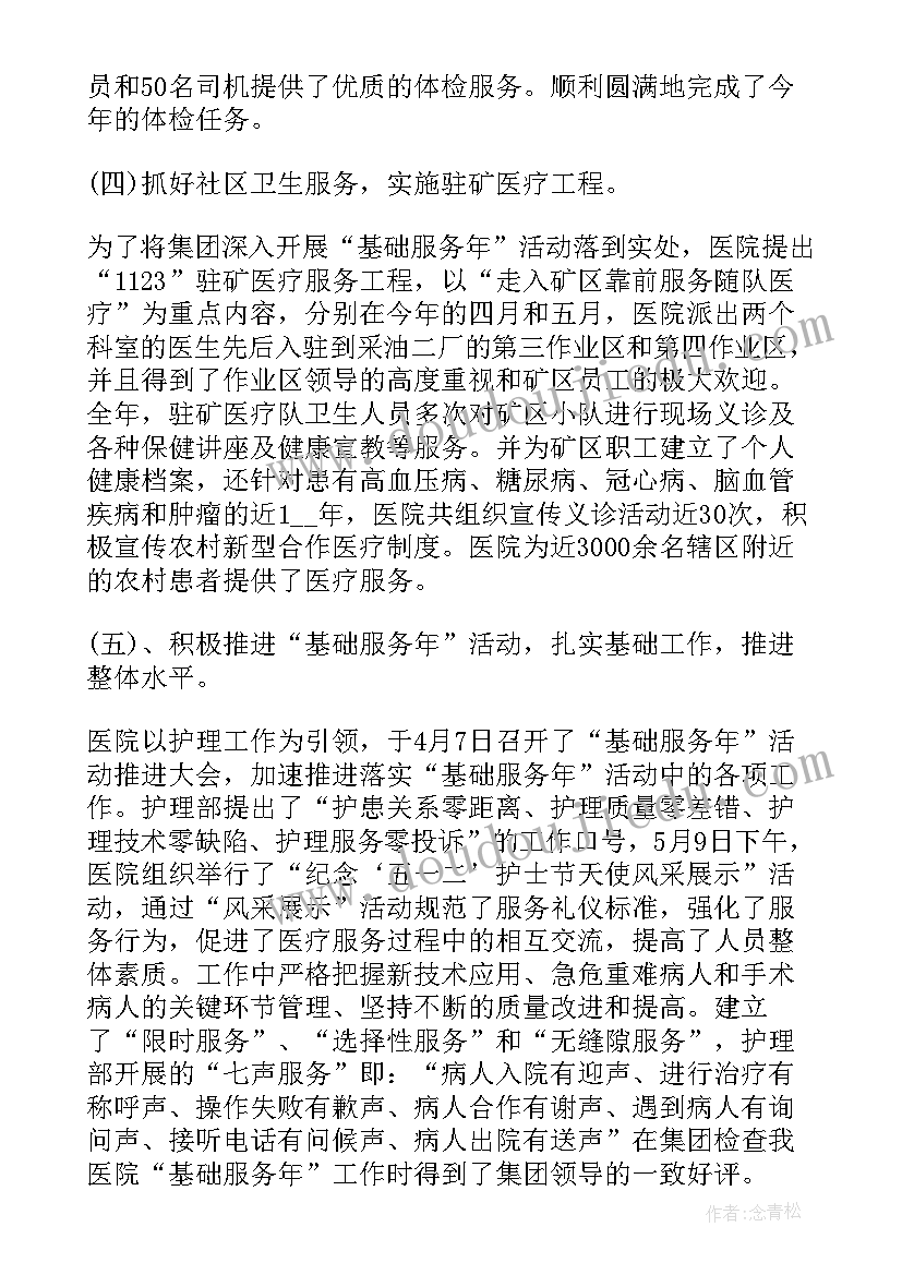 医务人员年终述职报告个人(优秀5篇)