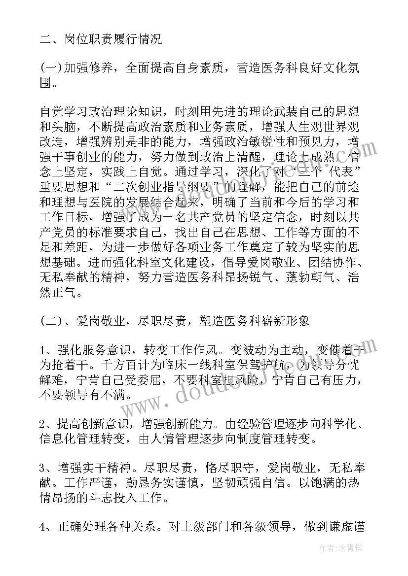 医务人员年终述职报告个人(优秀5篇)