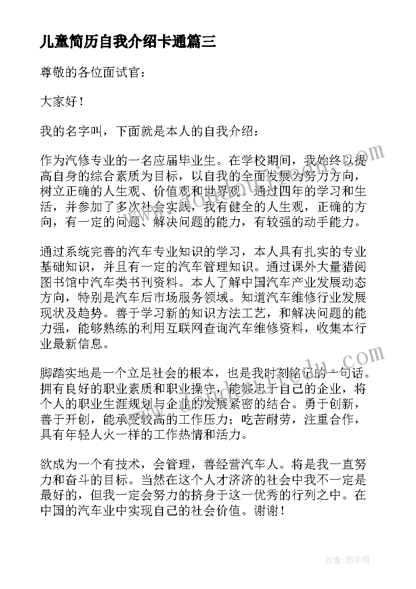 儿童简历自我介绍卡通(大全5篇)