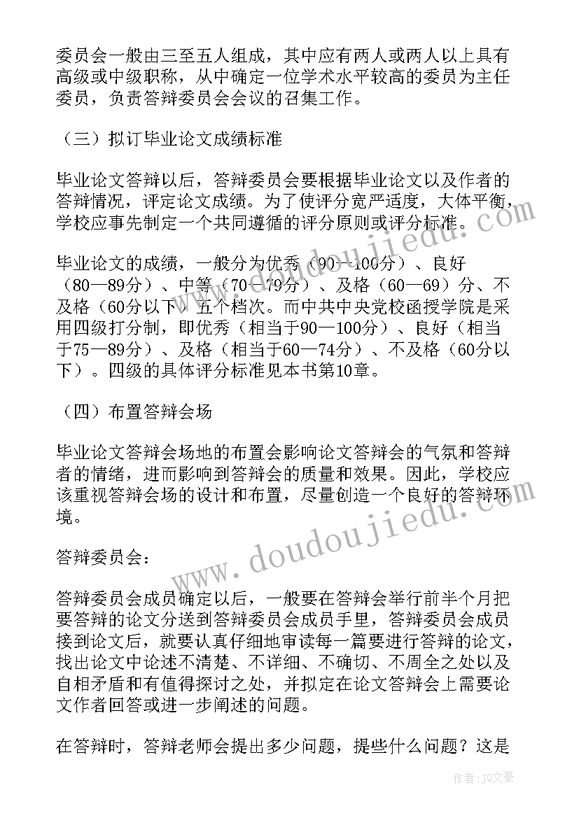 2023年研究生预答辩表填 研究生答辩个人介绍信(实用7篇)