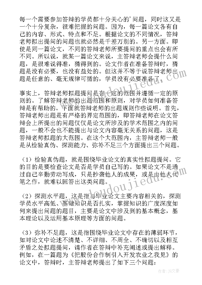 2023年研究生预答辩表填 研究生答辩个人介绍信(实用7篇)