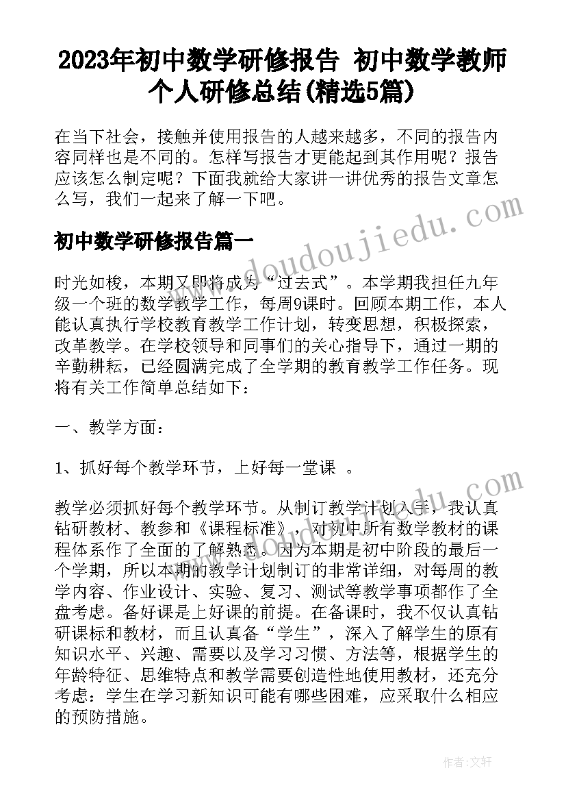 初三语文的教学计划人教版(通用6篇)