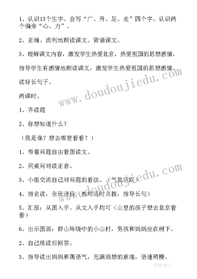 2023年我多想去看看教学设计教案(模板5篇)