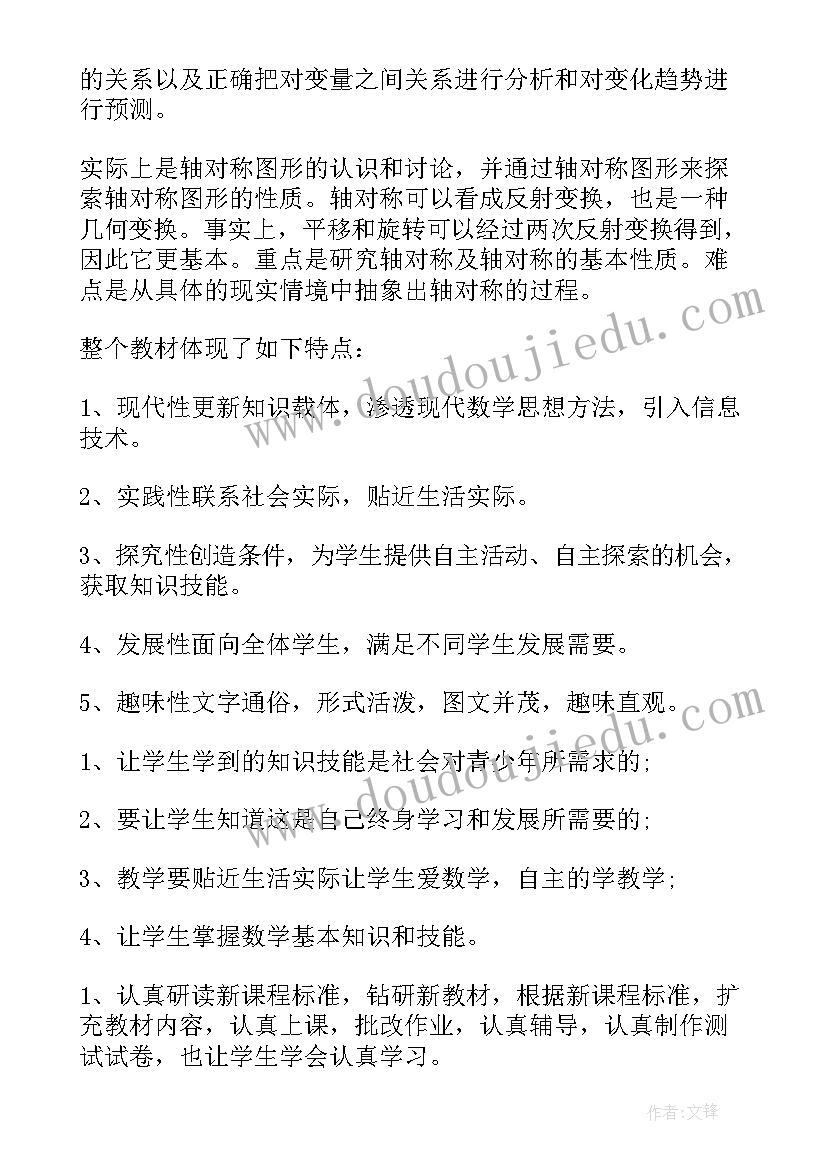 七年级人教版数学书电子版页 七年级数学下学期个人教学计划(大全9篇)