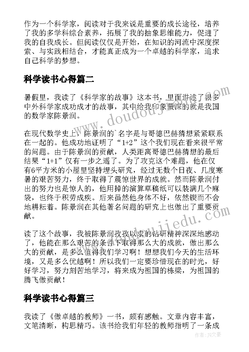 科学读书心得 成为科学家读书心得体会(模板7篇)