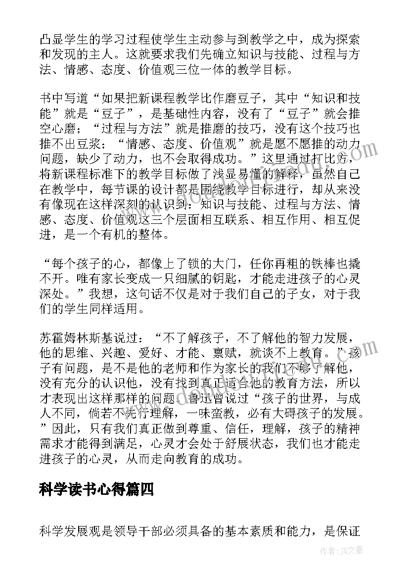 科学读书心得 成为科学家读书心得体会(模板7篇)