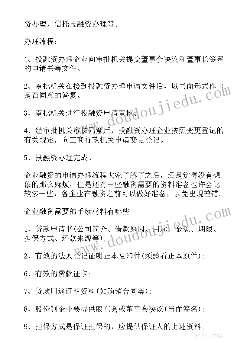 2023年办理申请书(大全7篇)