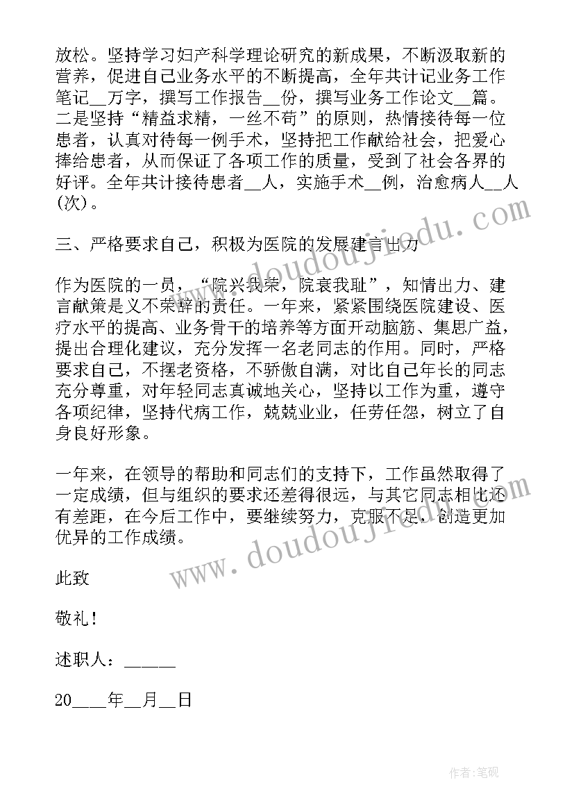 2023年抓党建工作述职会 医生述职述职报告(通用8篇)