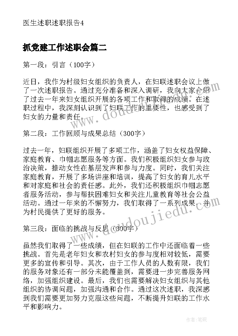 2023年抓党建工作述职会 医生述职述职报告(通用8篇)