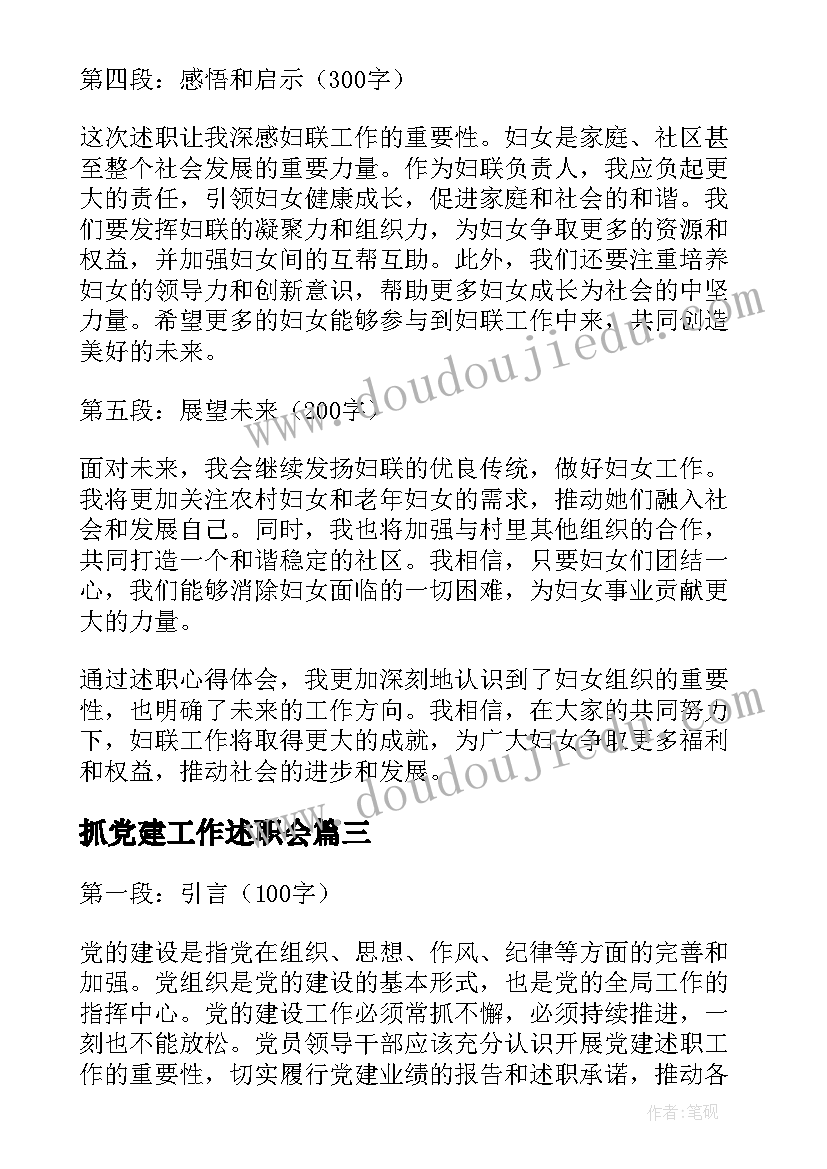 2023年抓党建工作述职会 医生述职述职报告(通用8篇)