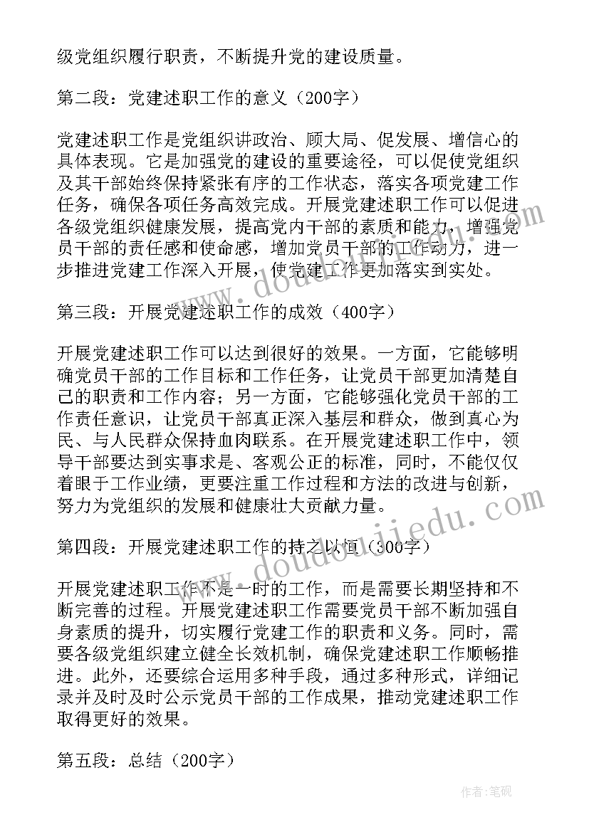 2023年抓党建工作述职会 医生述职述职报告(通用8篇)