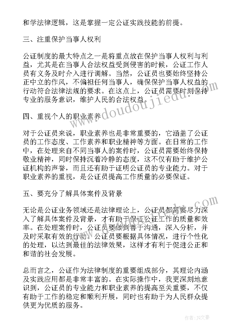 最新公证关系证明在哪开 公证理论心得体会(通用5篇)