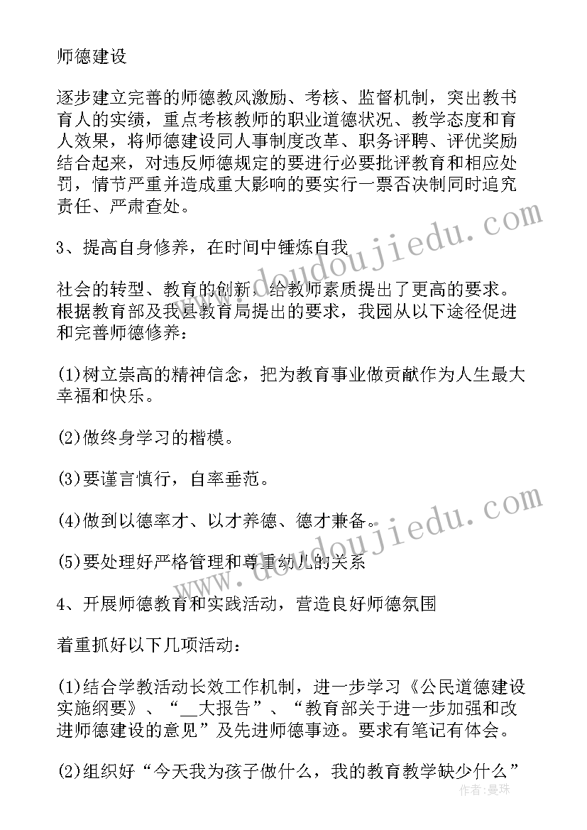 幼儿教师德能勤绩的年终总结 幼儿教师德能勤绩述职报告(通用8篇)