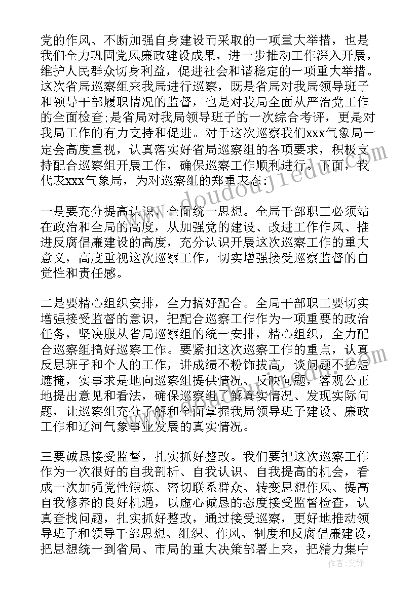 最新巡察工作动员会讲话稿(模板5篇)