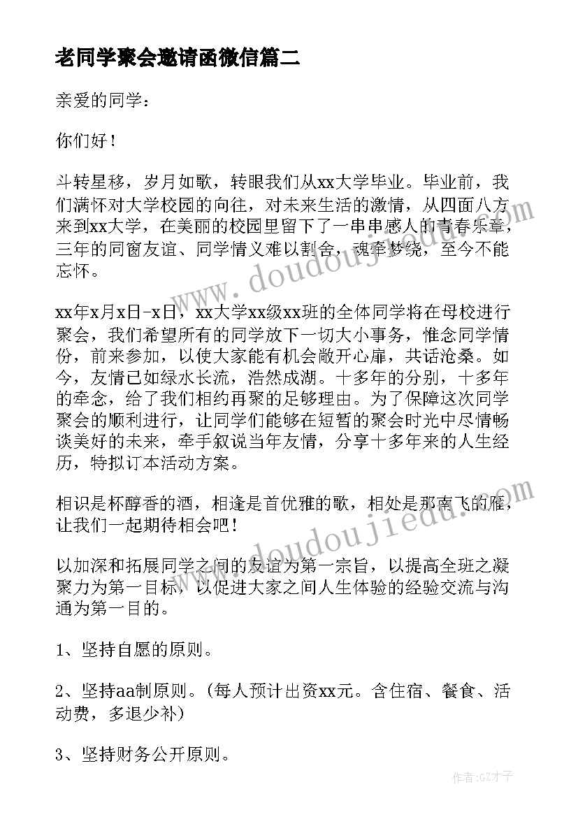 最新老同学聚会邀请函微信 同学聚会邀请函(汇总10篇)