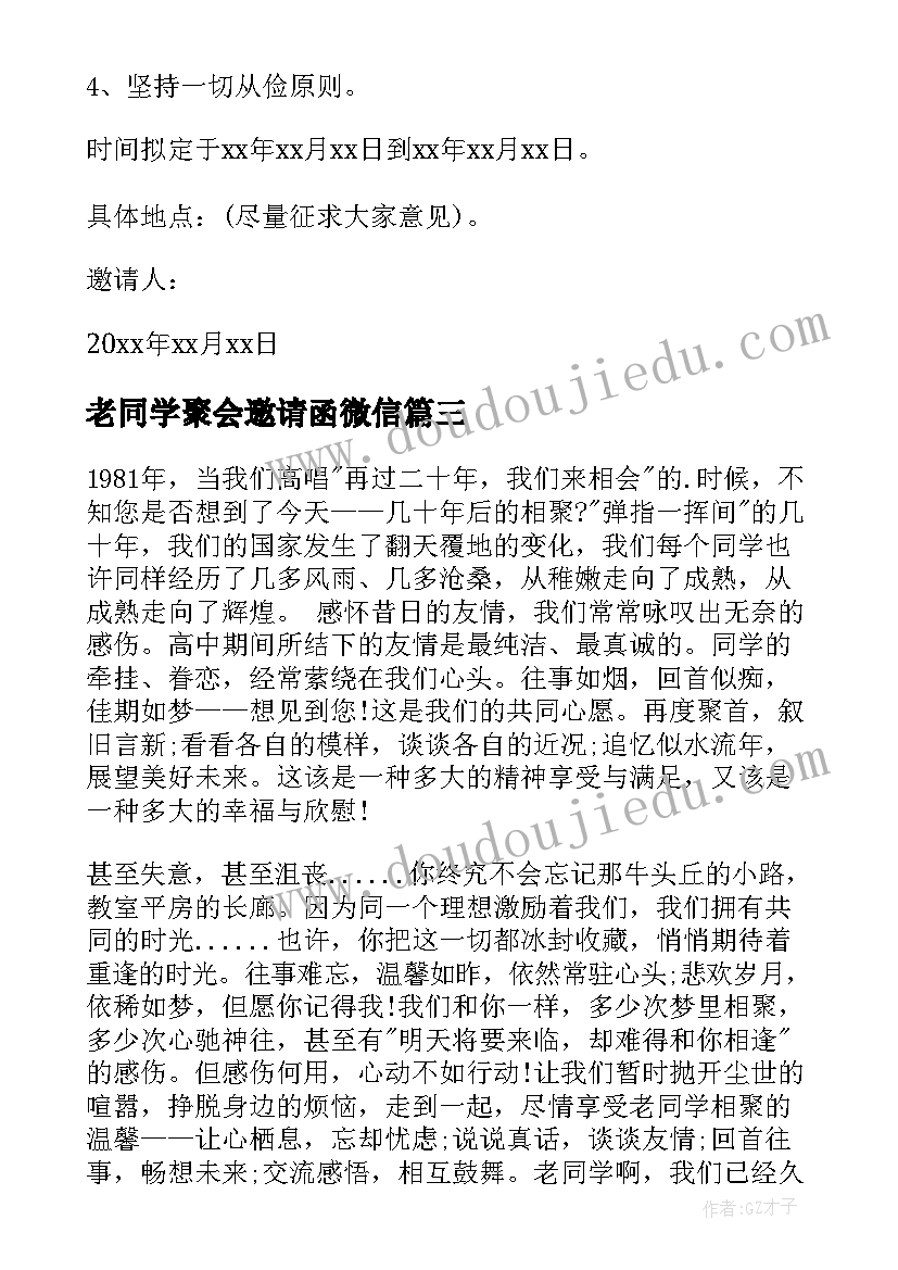 最新老同学聚会邀请函微信 同学聚会邀请函(汇总10篇)