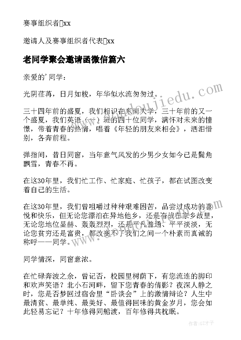 最新老同学聚会邀请函微信 同学聚会邀请函(汇总10篇)